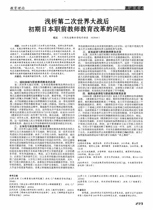 浅析第二次世界大战后初期日本职前教师教育改革的问题