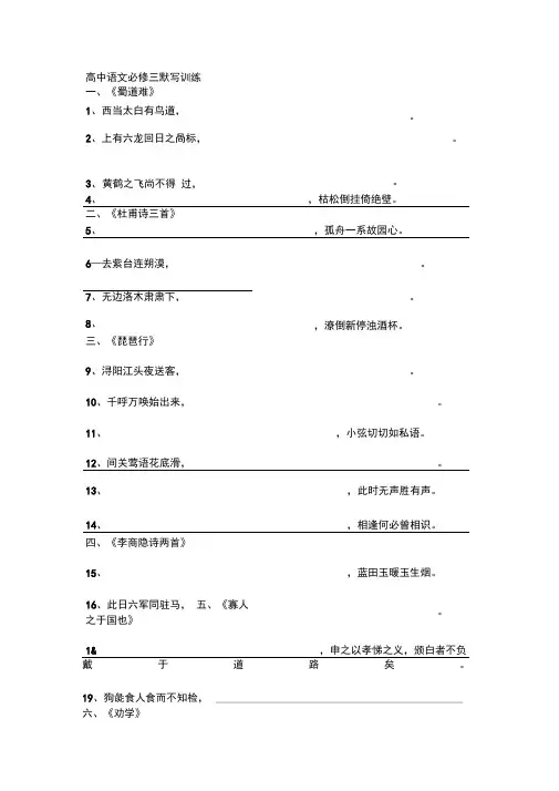 高中语文必修三默写训练