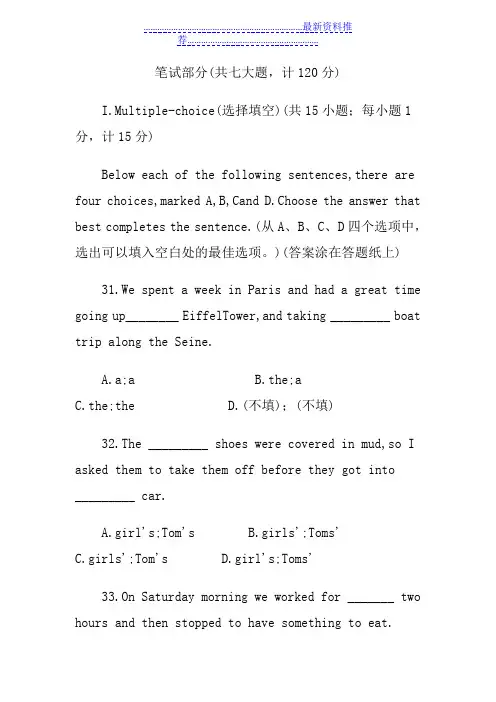 全国中学生英语能力竞赛(nepcs)初赛高二年级组笔试试题及参考答案
