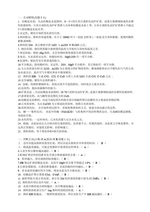 (完整版)水泥工艺试题及答案