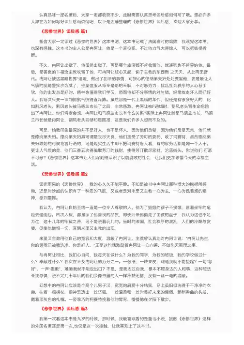 《悲惨世界》读后感（精选22篇）