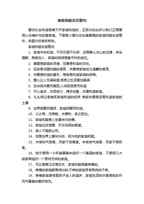 家庭和睦名言警句