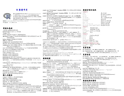 r参考卡片
