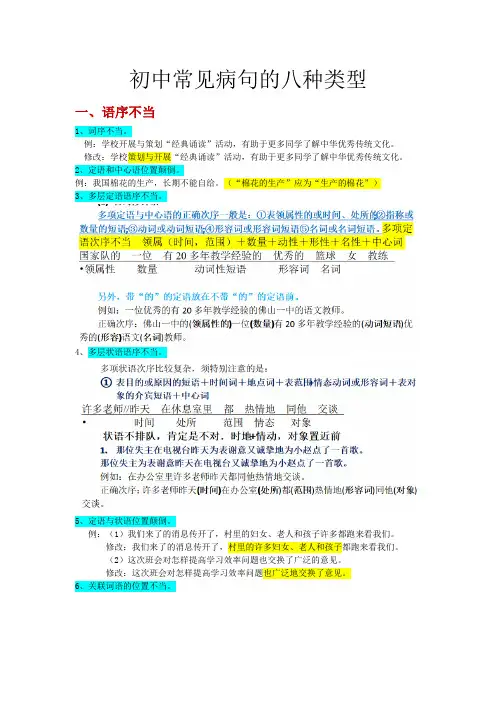 初中常见八种病句类型