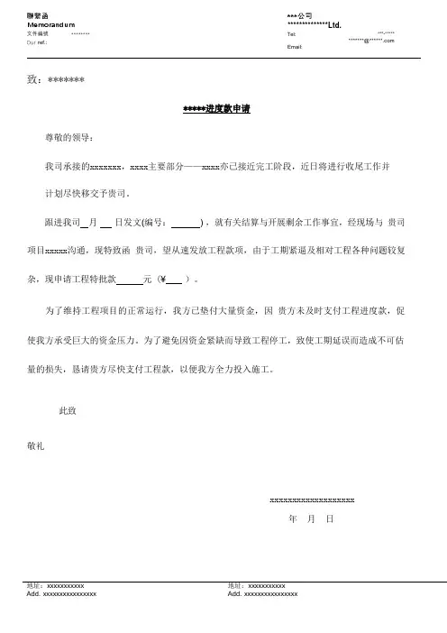 xxxxx工程项目请款