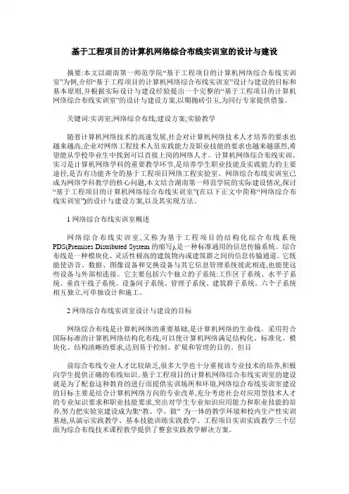 基于工程项目的计算机网络综合布线实训室的设计与建设