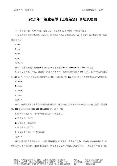 2017年一级建造师《工程我国经济》真题(附答案)