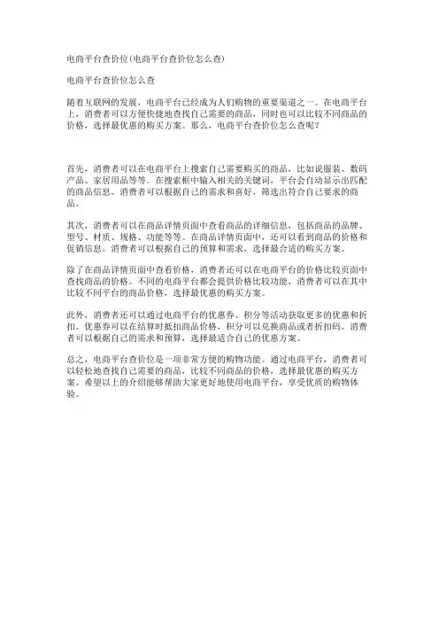 电商平台查价位(电商平台查价位怎么查)