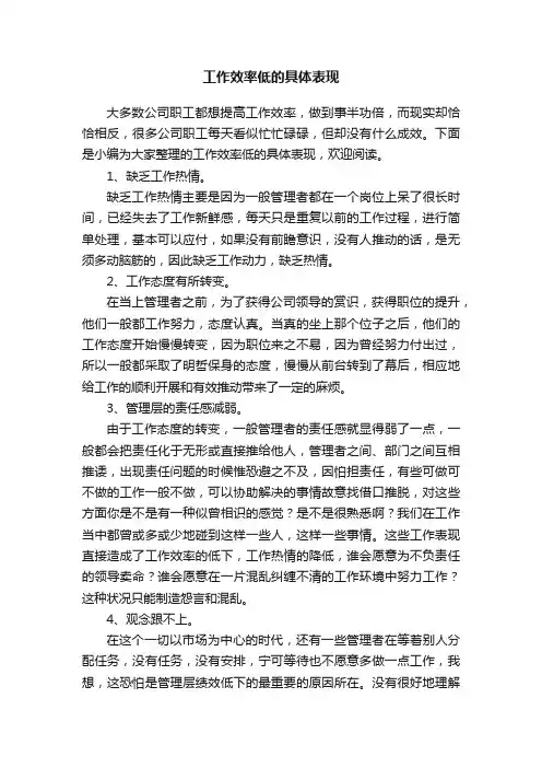 工作效率低的具体表现