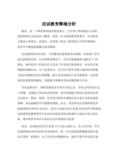 应试教育弊端分析