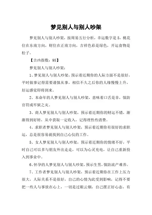 梦见别人与别人吵架