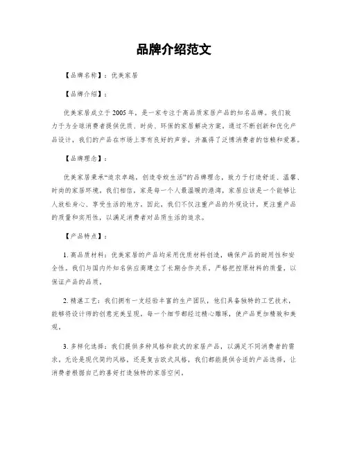 品牌介绍范文