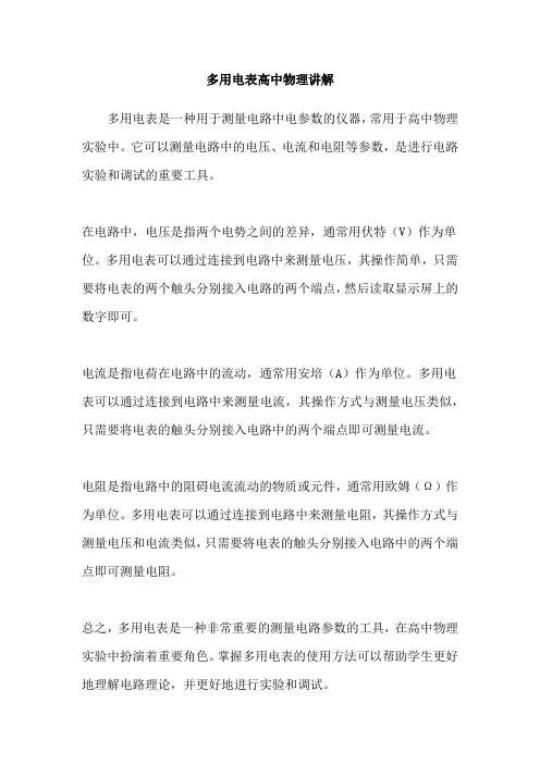 多用电表高中物理讲解