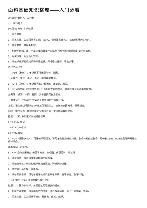 面料基础知识整理——入门必看