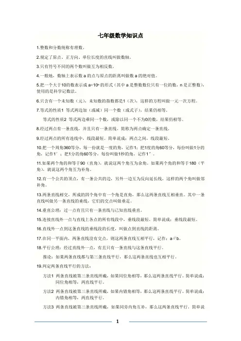 七八年级数学知识点总结