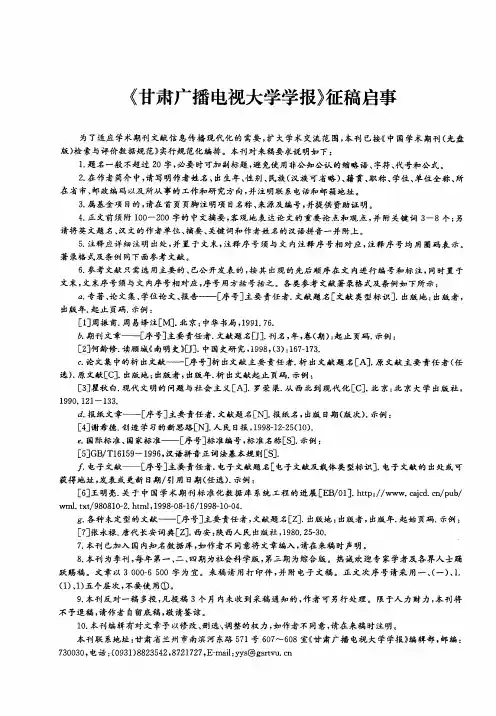 《甘肃广播电视大学学报》征稿启事