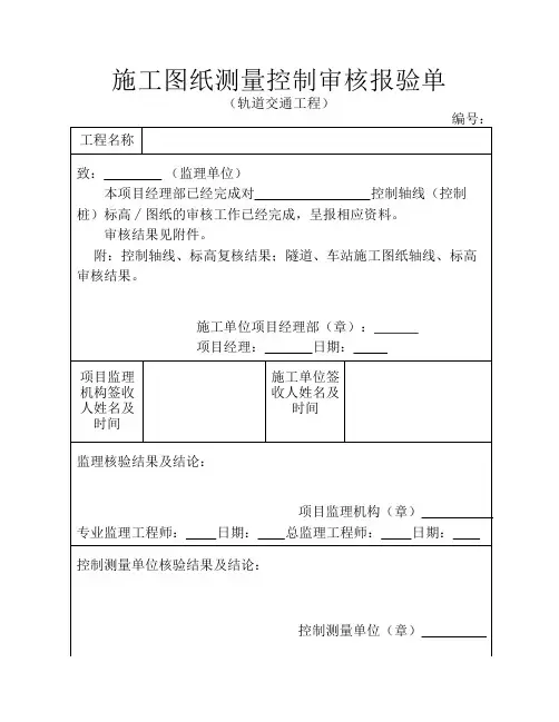 测量控制点表 2