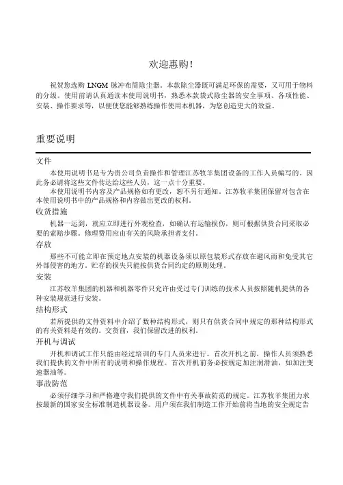 (精选文档)脉冲除尘器说明书gao