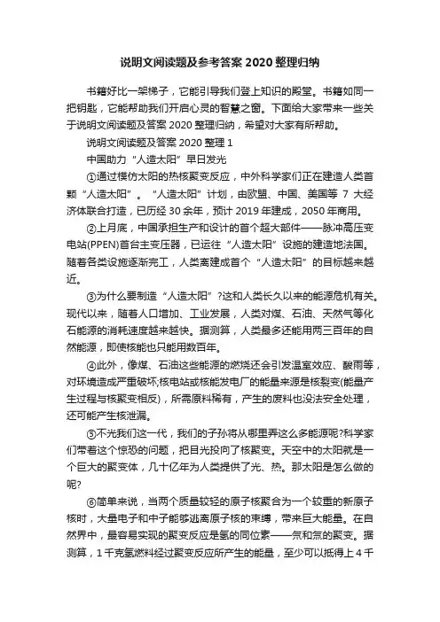 说明文阅读题及参考答案2020整理归纳
