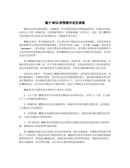 基于RFID的智能车定位系统