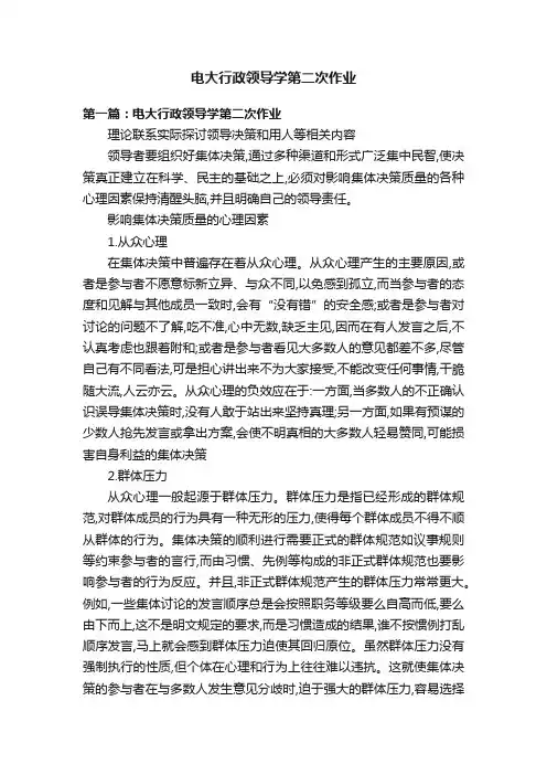 电大行政领导学第二次作业