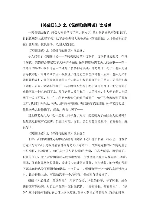 《笑猫日记》之《保姆狗的阴谋》读后感