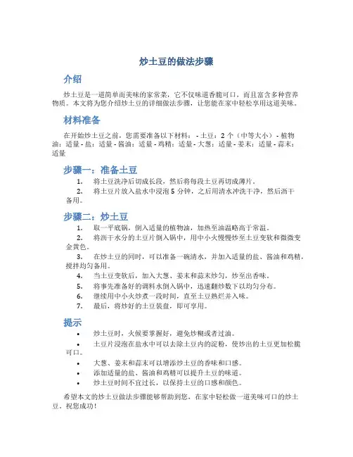 炒土豆的做法步骤