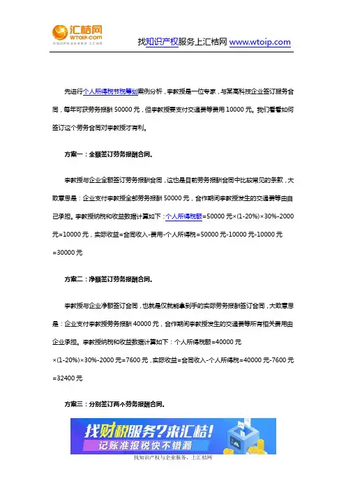 财税-个人所得税节税筹划案例分析