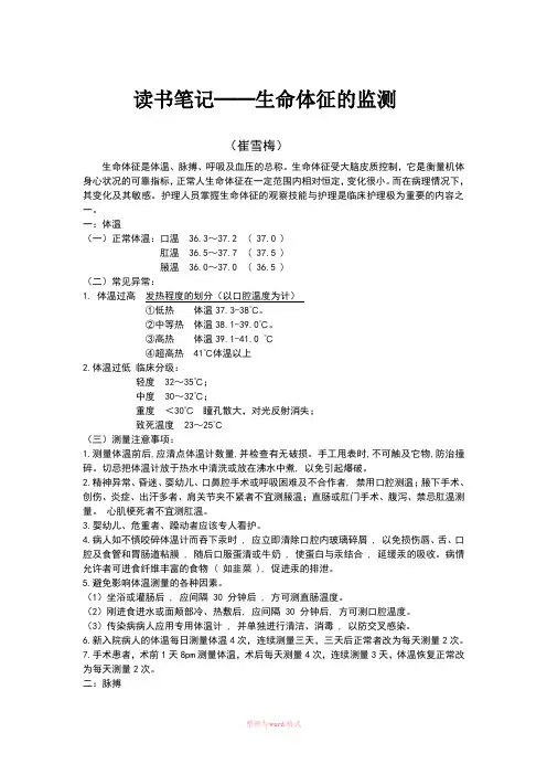 生命体征的监测(正常值,常见异常,注意事项)