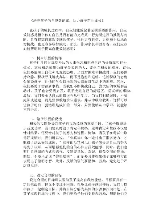 如何帮助孩子提高自我效能感
