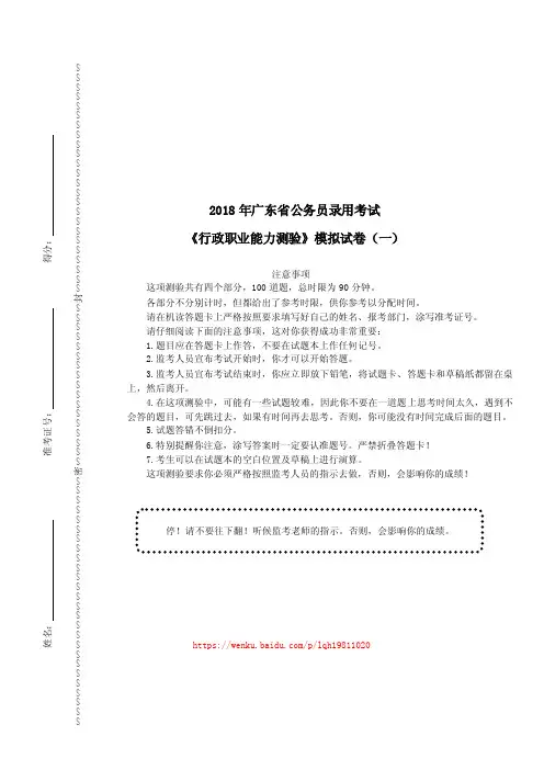 2018年广东省公务员录用考试《行政职业能力测验》模拟试卷(一)及详解