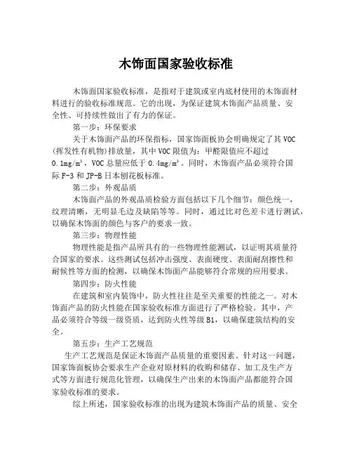 木饰面国家验收标准