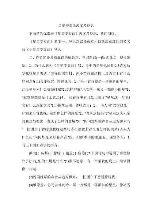 星星变奏曲教案及反思