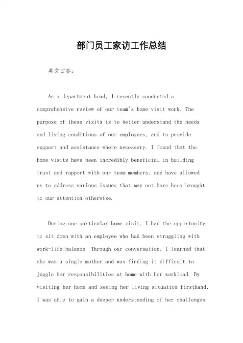 部门员工家访工作总结