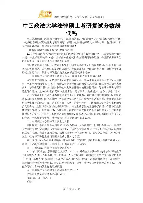 中国政法大学法律硕士考研复试分数线低吗