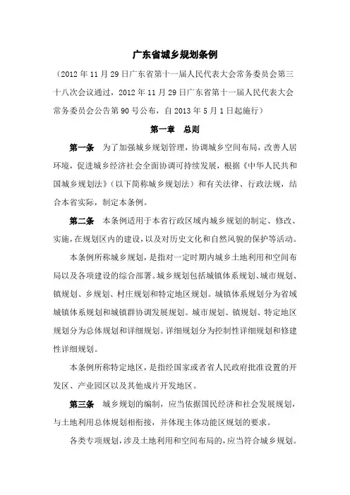 广东省城乡规划条例