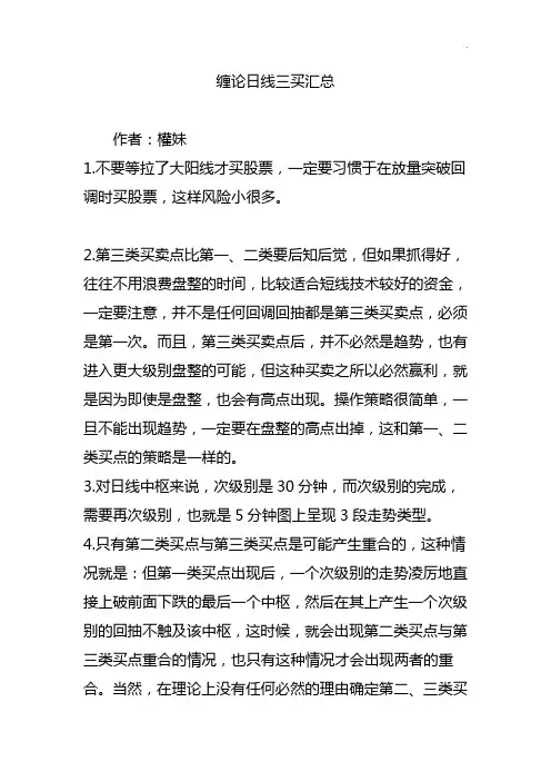 缠论日线三买汇总