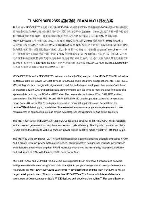 TI MSP430FR2355超低功耗开发方案