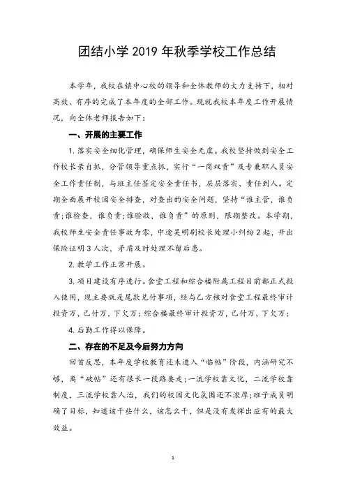 学校2019年球季学校工作总结