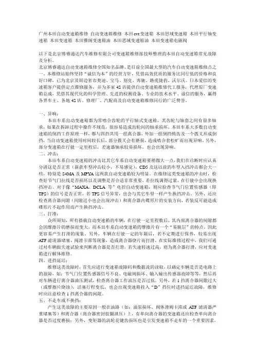 本田自动变速箱维修 文档