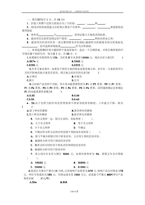 工程经济学期末试题及答案