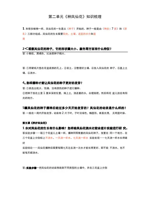三下科学种凤仙花知识梳理