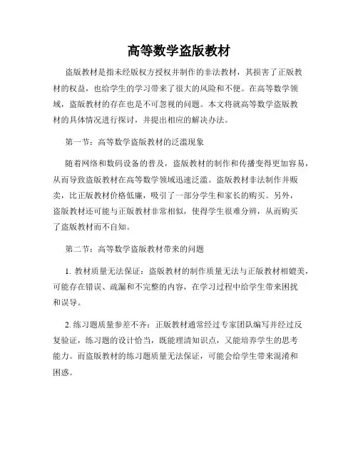 高等数学盗版教材