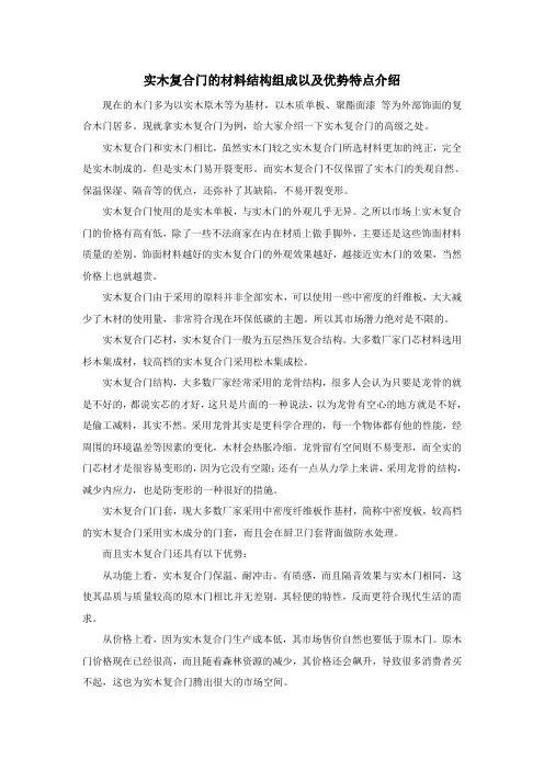 实木复合门的材料结构组成以及优势特点介绍
