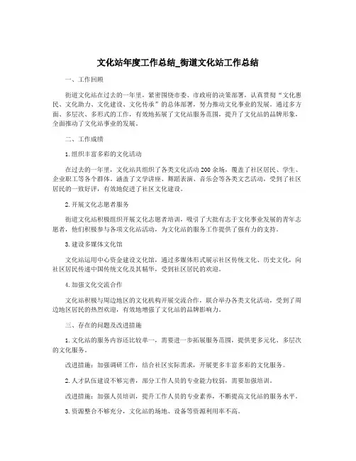 文化站年度工作总结_街道文化站工作总结