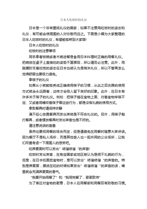 日本人吃饭时的礼仪_个人礼仪_
