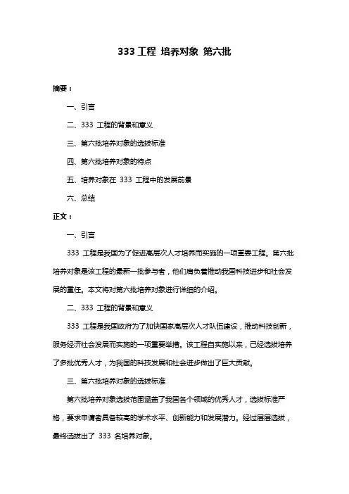 333工程 培养对象 第六批