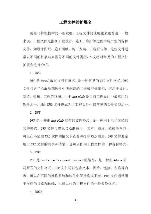 工程文件的扩展名