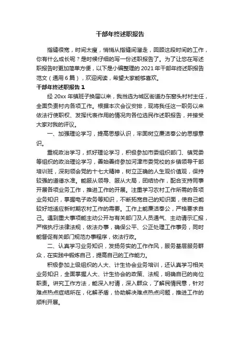 2021年干部年终述职报告范文（通用6篇）