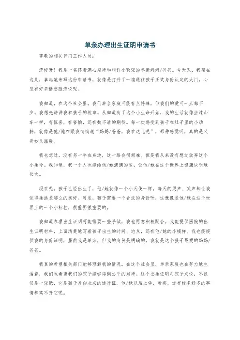 单亲办理出生证明申请书